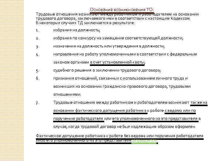 Право работника на заключение трудового договора предполагает текст план текста