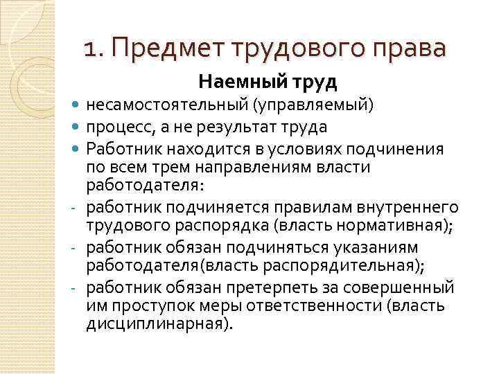 Предмет трудового