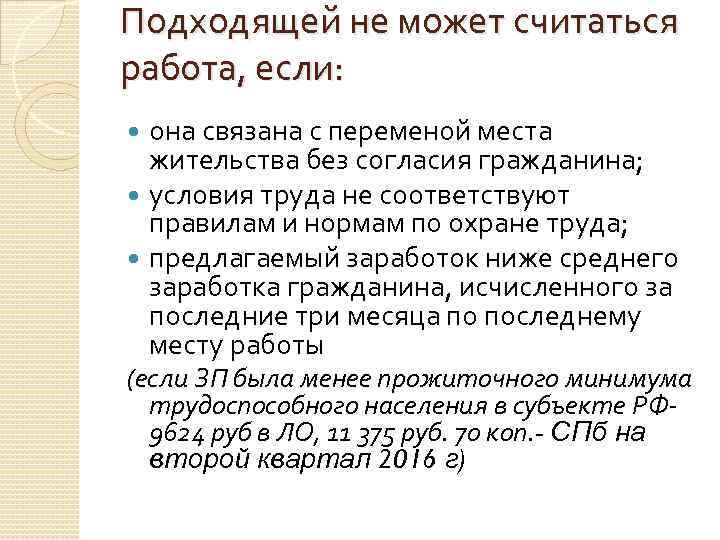 Считать работающим. Работа может считаться подходящей, если. Подходящей не может считаться работа если. Какая работа считается подходящей. Как считается работа.