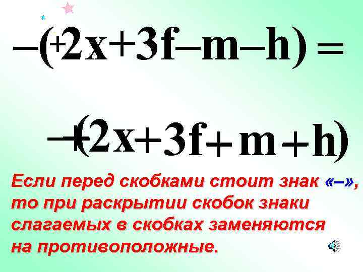 –(+2 x+3 f–m–h) = ( –– 2 x+ 3 f + m + )