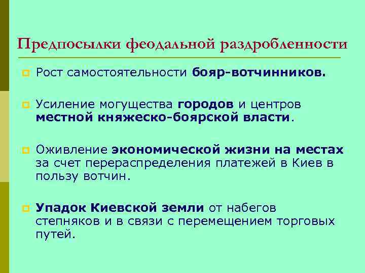 Какие экономические причины раздробленности