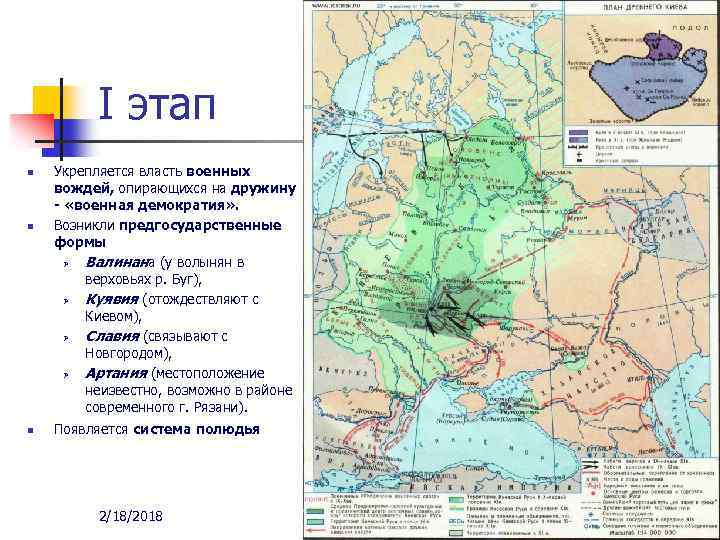 I этап n n n Укрепляется власть военных вождей, опирающихся на дружину - «военная