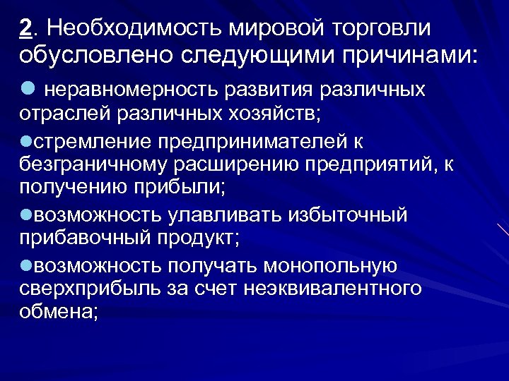 Необходимость в международном