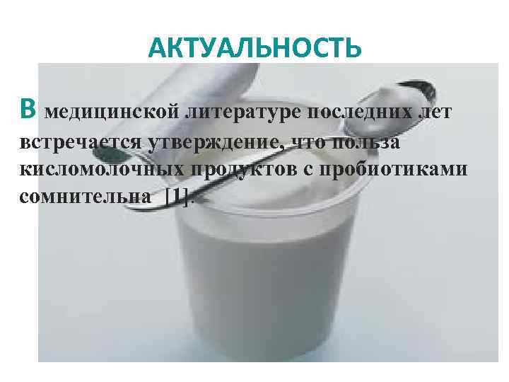 АКТУАЛЬНОСТЬ В Площадь = медицинской литературе последних лет 116 км²=1160 га встречается утверждение, что
