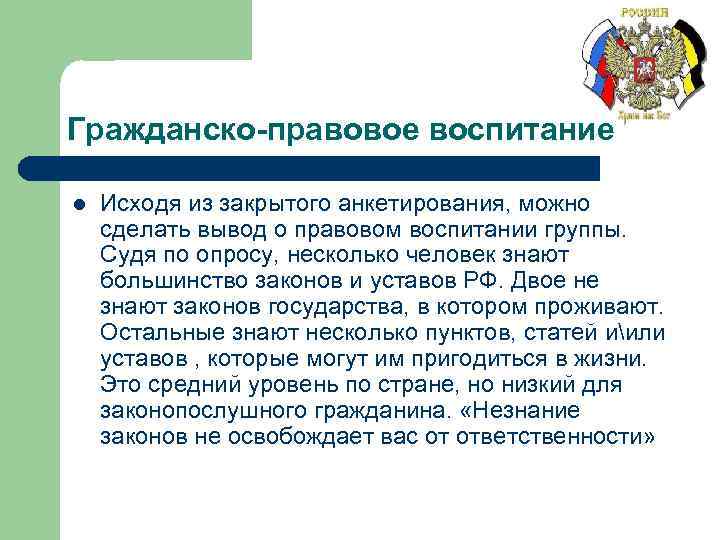 Закон большинства. Гражданско-правовое воспитание. Гражданско-правовое воспитание школьников. Гражданско-правовое воспитание задачи. Гражданское и правовое воспитание.