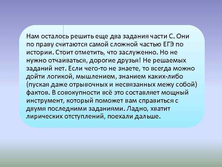 Нам осталось решить еще два задания части С. Они по праву считаются самой сложной