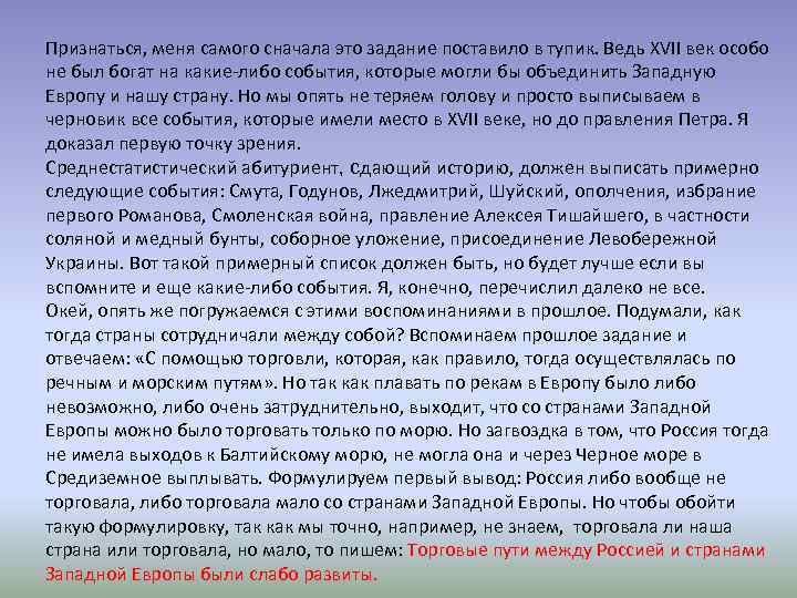 Признаться, меня самого сначала это задание поставило в тупик. Ведь XVII век особо не