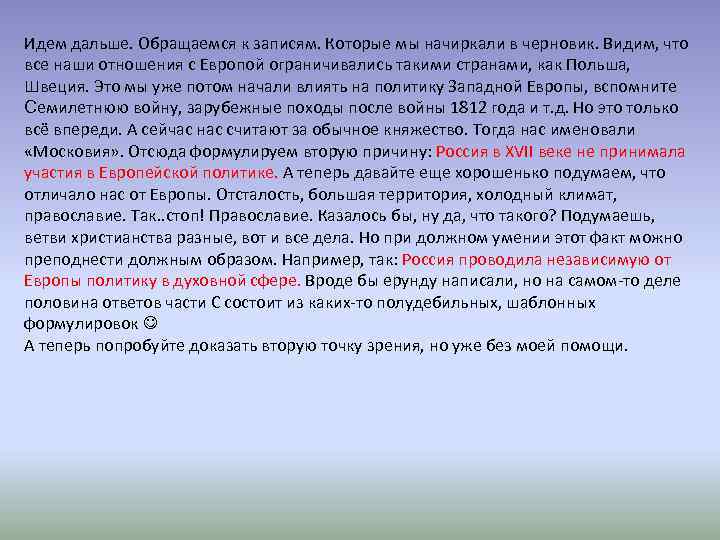 Идем дальше. Обращаемся к записям. Которые мы начиркали в черновик. Видим, что все наши