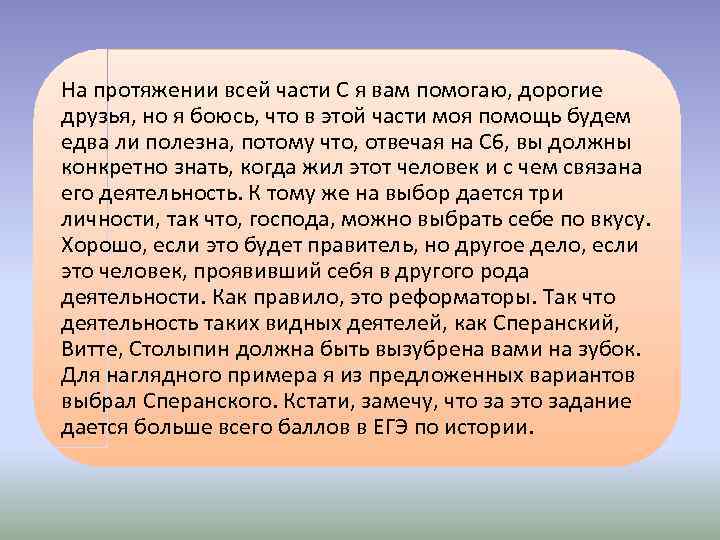 На протяжении всей части С я вам помогаю, дорогие друзья, но я боюсь, что