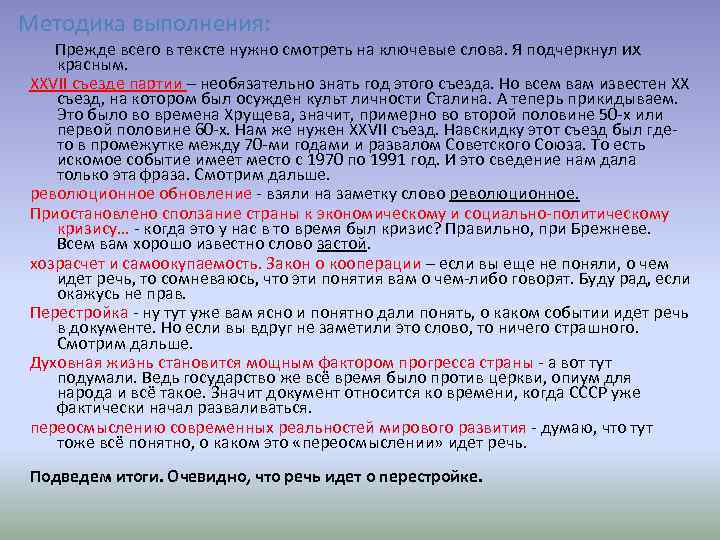Методика выполнения: Прежде всего в тексте нужно смотреть на ключевые слова. Я подчеркнул их