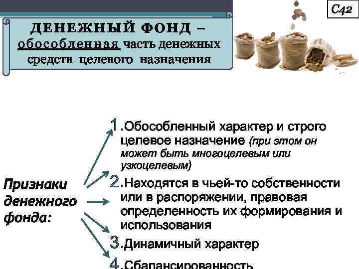 Признаки фондов. Признаки денежных средств. Фонды денежных средств.