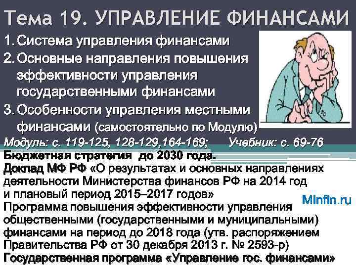 Реферат: Эффективнсть управления финансами