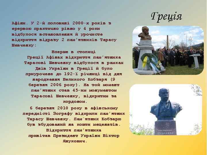 Афіни. У 2 -й половині 2000 -х років з ерервою практично рівно у 4