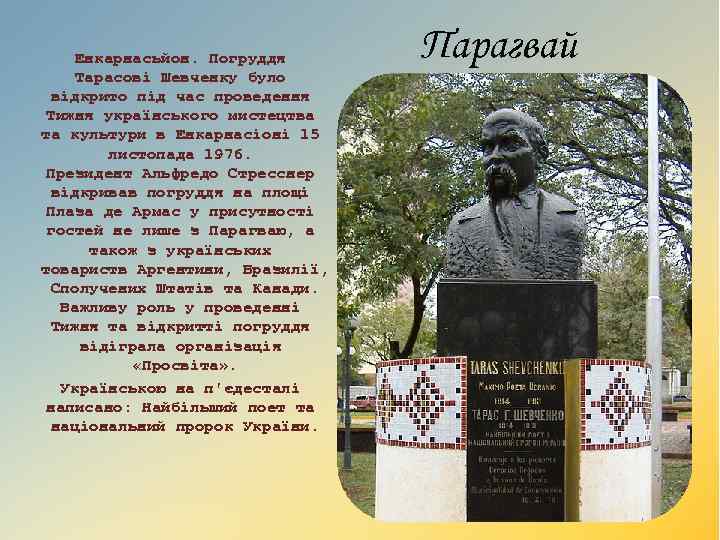 Енкарнасьйон. Погруддя Тарасові Шевченку було відкрито під час проведення Тижня українського мистецтва та культури