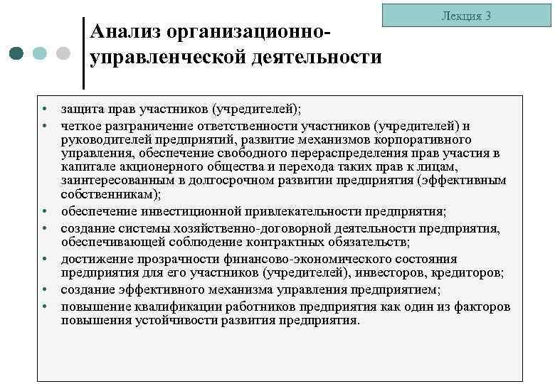 Перспективы управления качеством. Разграничение обязанностей и полномочий менеджмента. Разграничить обязанности. Четкое разграничение функций каждого из участников.