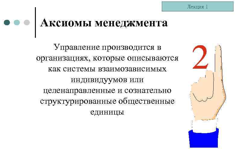 Перспективы менеджмента презентация