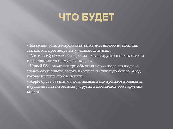 ЧТО БУДЕТ - Багажник есть, но прокатить ты на нем никого не можешь, так