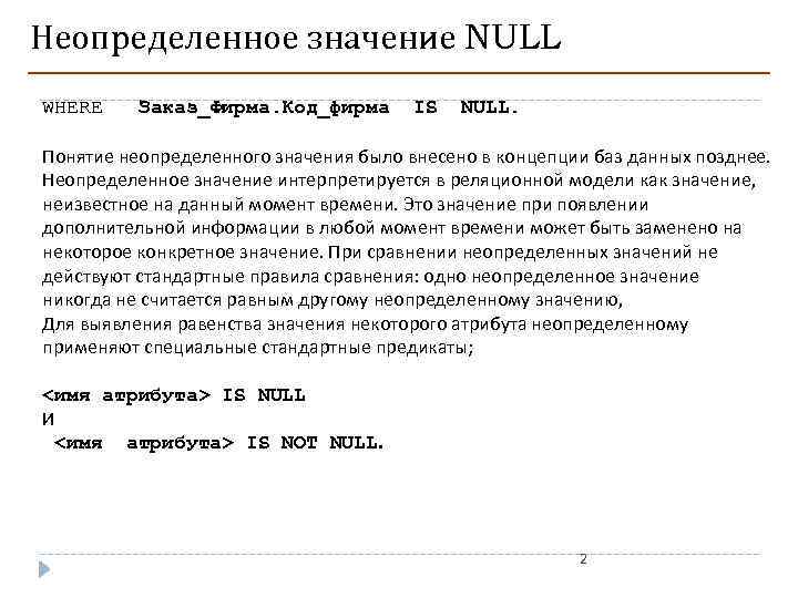 Что означает null в инстаграме. Неопределенные понятия. Неопределенное значение. Null значения в БД. Значение null это.