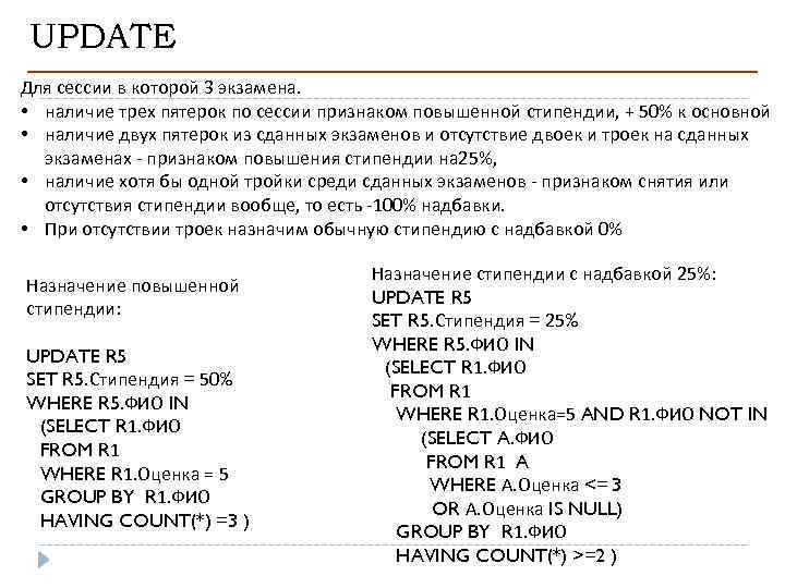 UPDATE Для сессии в которой 3 экзамена. • наличие трех пятерок по сессии признаком