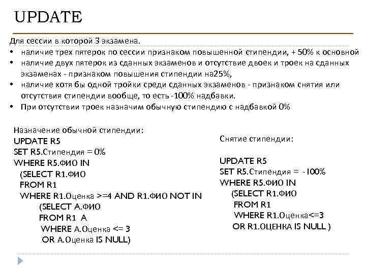 UPDATE Для сессии в которой 3 экзамена. • наличие трех пятерок по сессии признаком