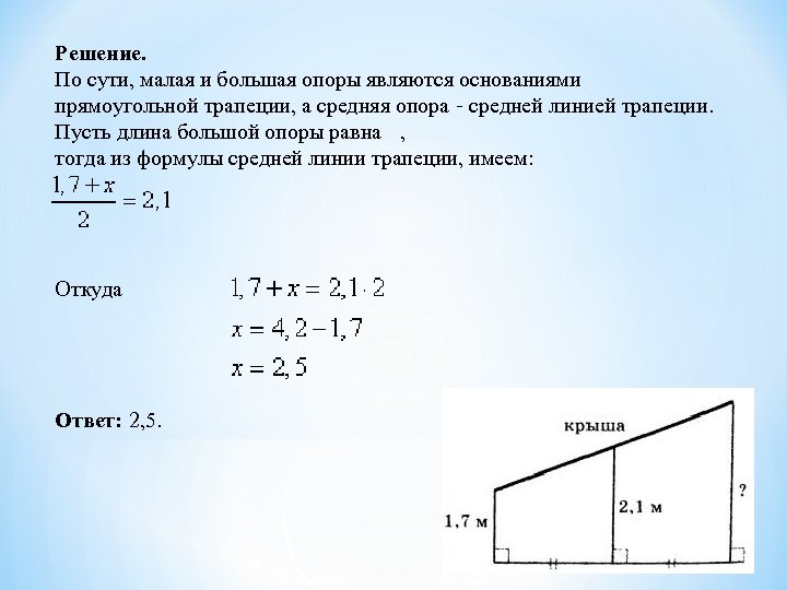 Длина средней линии прямоугольной трапеции. Средняя линия прямоугольной трапеции. Средняя линия прямоугольной трапеции формула. Средняя линия трапеции прямоугольной трапеции. Ср линия прямоугольной трапеции.