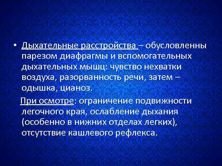 Паралич дыхательной мускулатуры развивается при отравлении. Поражение нервной системы при ботулизме. Поражение нервной системы при ботулизме характеризуется. Дыхательная дисфункция. Респираторная дисфункция что это.