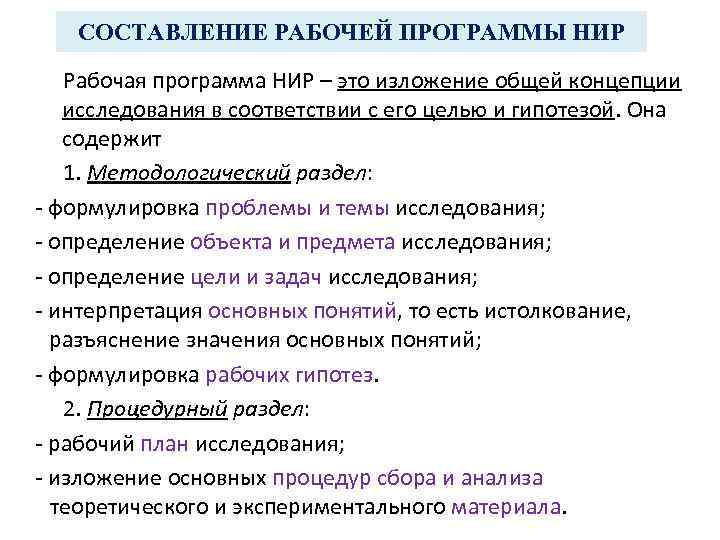 Составление плана научно исследовательской работы