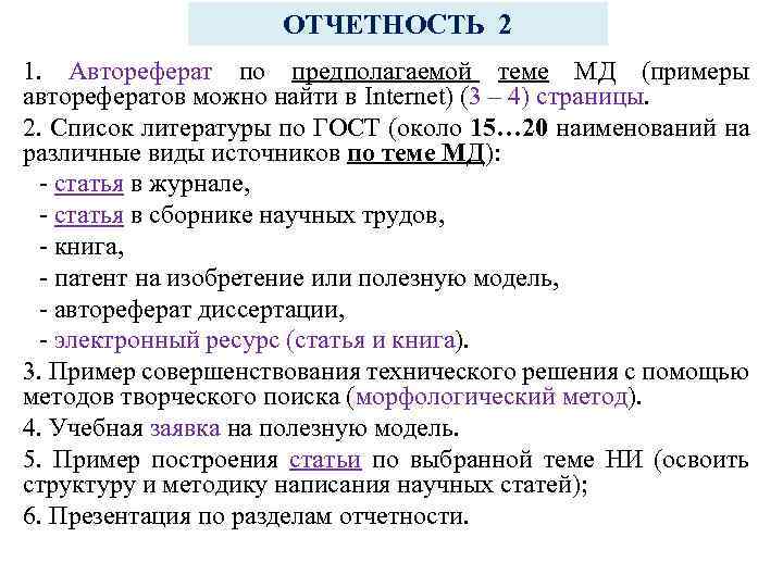 Образец автореферата к курсовой работе