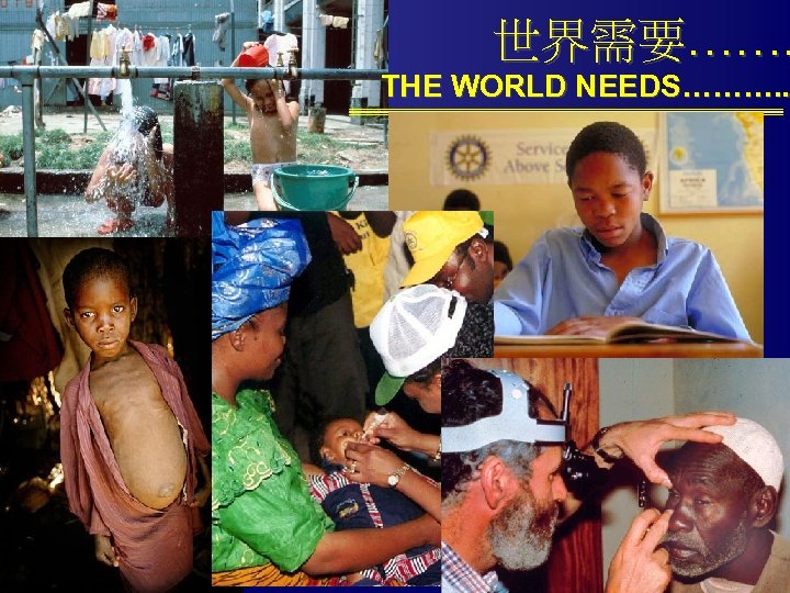 世界需要……. THE WORLD NEEDS………. . The Rotary Foundation of Rotary International 