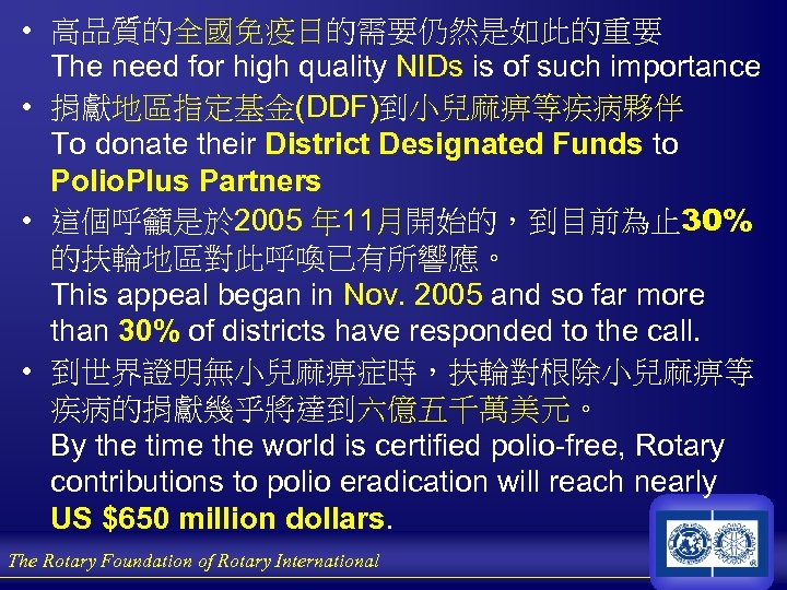  • 高品質的全國免疫日的需要仍然是如此的重要 The need for high quality NIDs is of such importance •