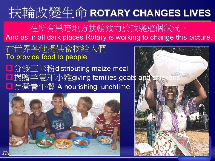 扶輪改變生命 ROTARY CHANGES LIVES 在所有黑暗地方扶輪致力於改變這個狀況。 And as in all dark places Rotary is working