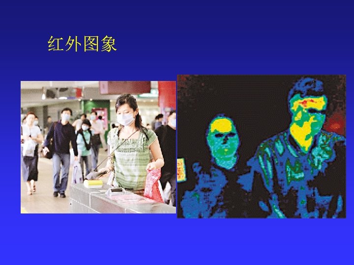 红外图象 