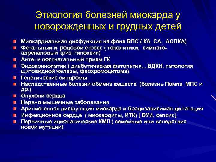 Болезни миокарда. Миокард у новорожденных. Функциональные нарушения миокарда у грудничка. Заболевания миокарда классификация. Заболевания миокарда у детей клинические варианты.