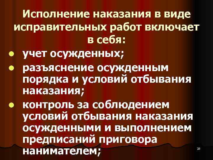 Виды исполнения наказаний. Виды исправительных работ. Исполнение наказания. Виды наказаний штраф исправительные работы.