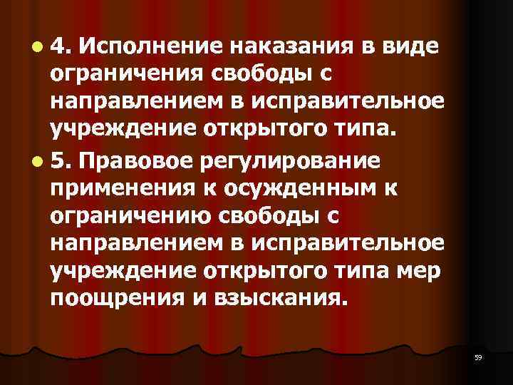 l 4. Исполнение наказания в виде ограничения свободы с направлением в исправительное учреждение открытого