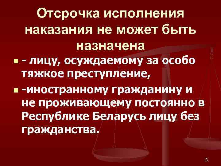 Отсрочка это. Отсрочка исполнения наказания. Основания для отсрочки исполнения наказания. Отсрочка исполнения наказания картинки. Отсрочка исполнения приговора.