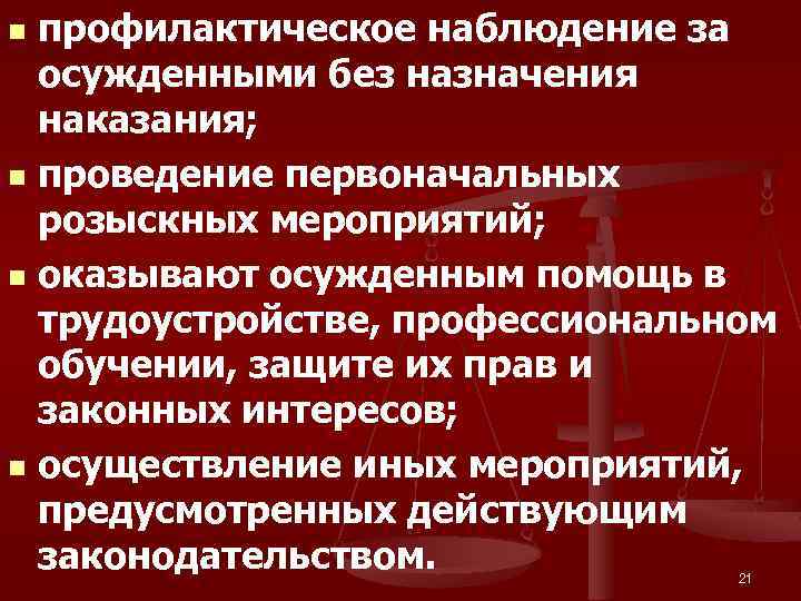 Профилактические мониторинг. Виды профилактического учета осужденных. Осуждение без назначения наказания. Осуждение без назначения наказания пример. Проф учет осужденных в УИС.