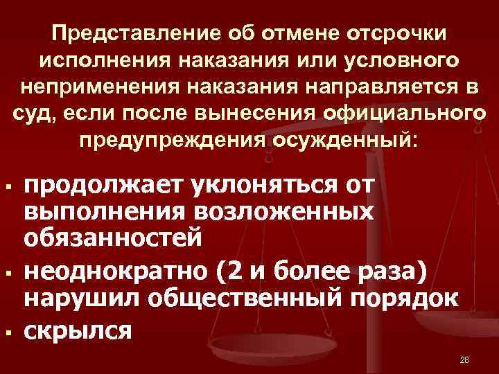 Наказания рб. Условное неприменение наказания. Осуждение без назначения наказания пример. Задержка исполнения обязательств. Отмена отсрочки.