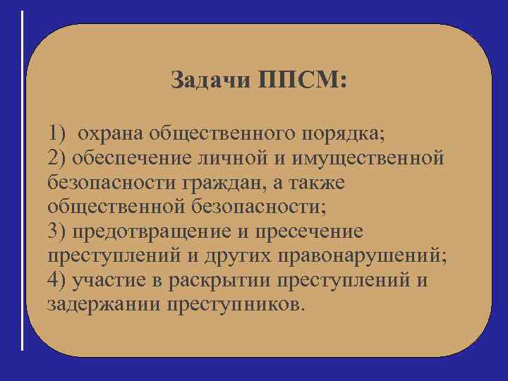 Проект пресс релиза на тему охрана общественного порядка в период проведения выборов