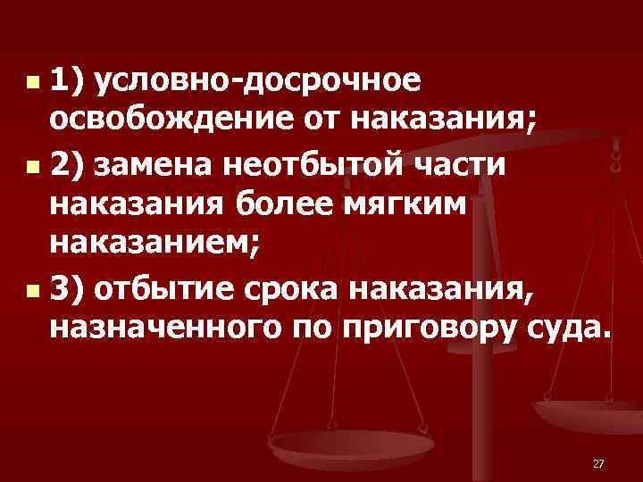 Замена неотбытой части наказания. Условно-досрочное освобождение. Условно-досрочное освобождение от отбывания наказания. УДО досрочное освобождение. Условно-досрочное освобождение картинки.