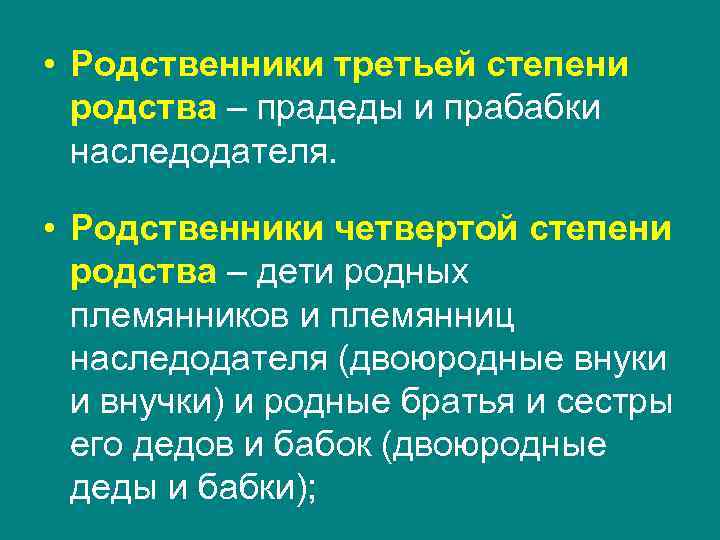 Родня 4. Степень родства. Родственники третьей степени родства. Первых трех степенях родства. Четвёртая степень подства.