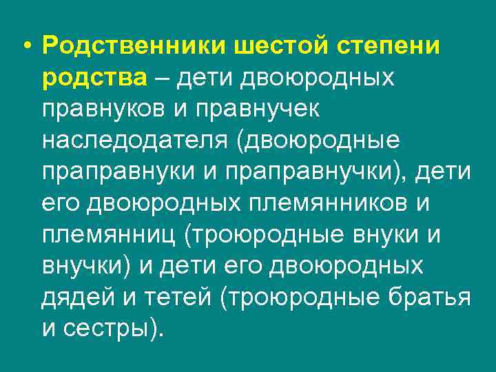 Родня 6. Родственники и степени родства. Родственники первой и второй степени родства. Родственники третьей степени родства. Родственники первой степени.