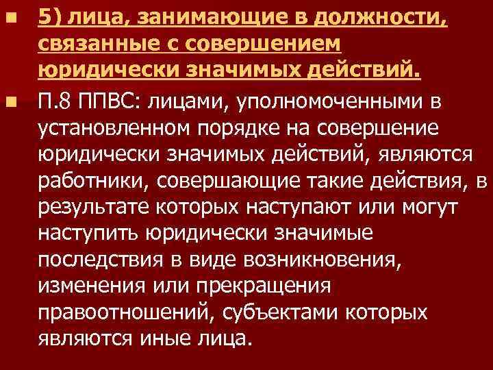 Юридически что означает. Юридически значимые действия. Совершение юридически значимых действий это. Юридические значимые действия примеры. Иные юридически значимые действия.