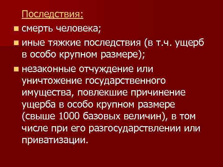 Иные уголовно правовые последствия