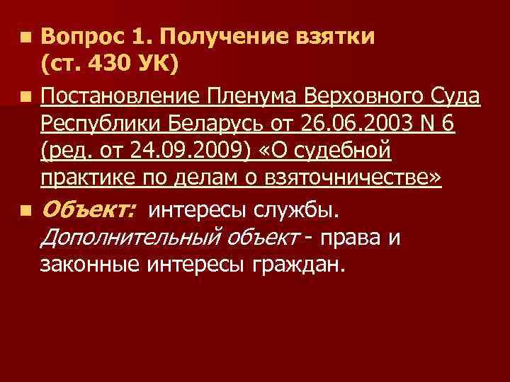 Пленум верховного суда по половым преступлениям