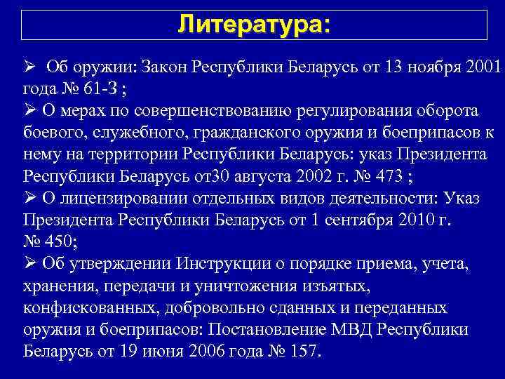 Закон республики беларусь от 4