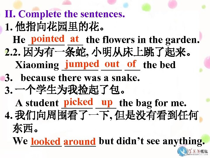 II. Complete the sentences. 1. 他指向花园里的花。 pointed at He _______ the flowers in the