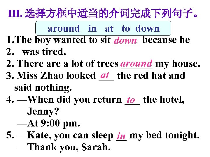 Ⅲ. 选择方框中适当的介词完成下列句子。 around in at to down 1. The boy wanted to sit _____