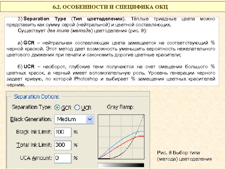 6. 2. ОСОБЕННОСТИ И СПЕЦИФИКА ОКЦ 3) Separation Type (Тип цветоделения). Тёплые триадные цвета