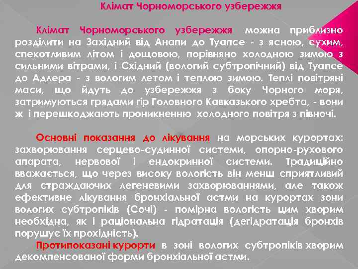 Клімат Чорноморського узбережжя можна приблизно розділити на Західний від Анапи до Туапсе - з